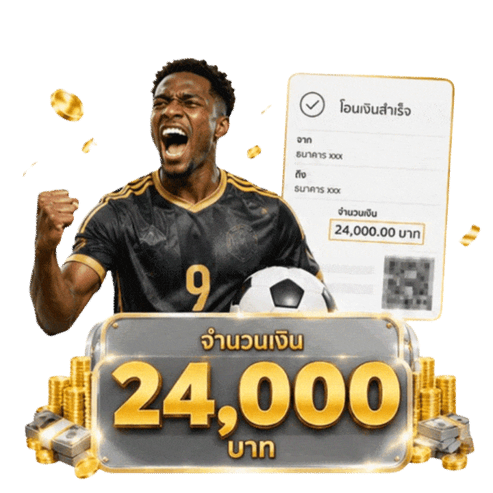 รีวิวการฝาก-ถอน 24,000