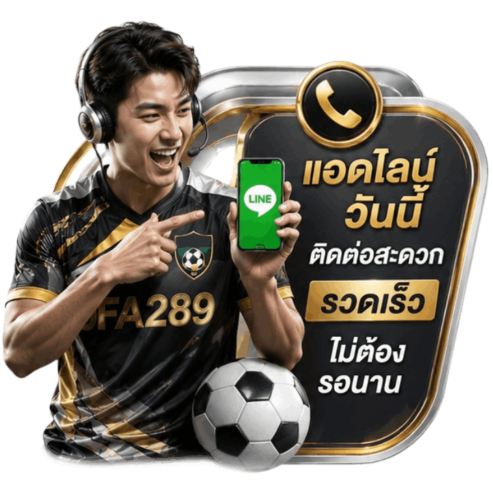 แอดไลน์วันนี้ ติดต่อสะดวก รวดเร็ว