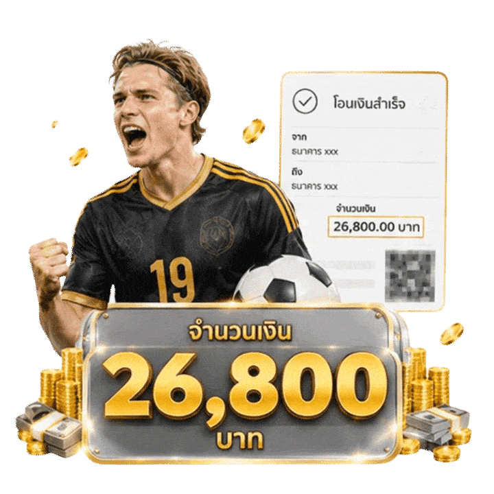 รีวิวการฝาก-ถอน 26,800