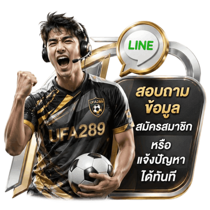 สอบถามข้อมูล สมัครสมาชิก